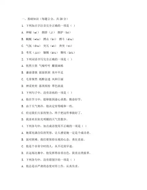 九年级期中测试卷二语文
