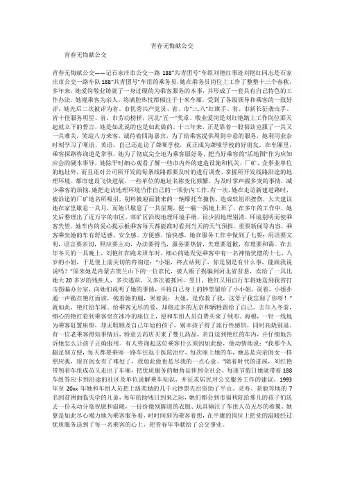 青春无悔献公交