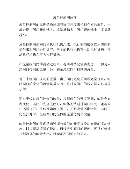 流量控制阀原理
