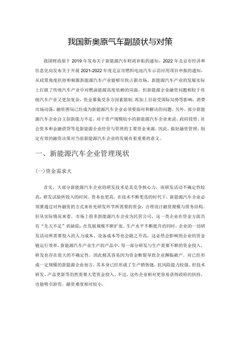 我国新能源汽车融资现状与对策