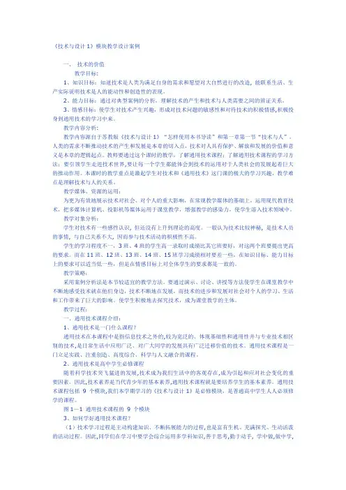 通用技术必修一技术的价值