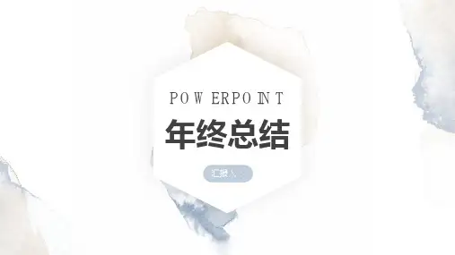 年终总结PPT模版