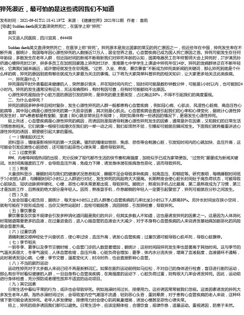 猝死很近，最可怕的是这些诱因我们不知道