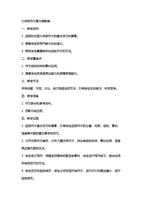 九年级作文复习课教案