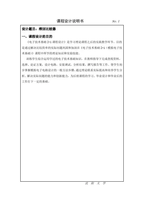 模电课设