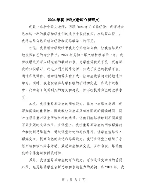 2024年初中语文老师心得范文