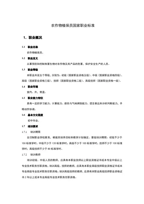 农作物植保员