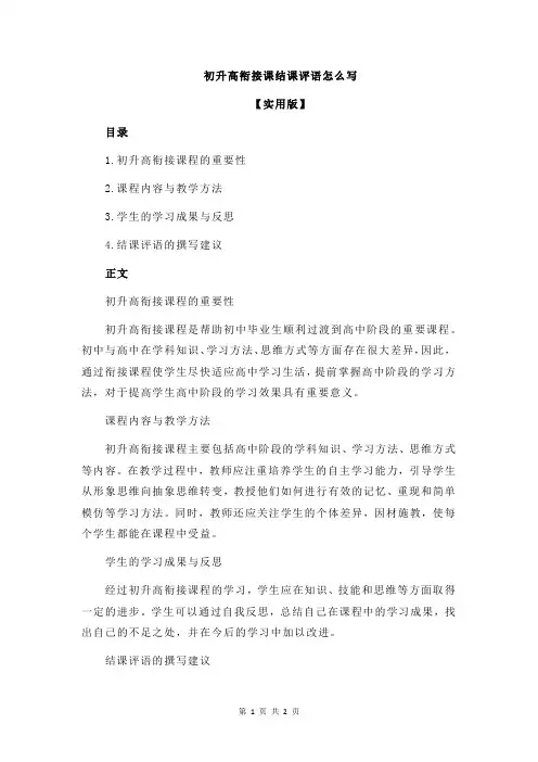 初升高衔接课结课评语怎么写