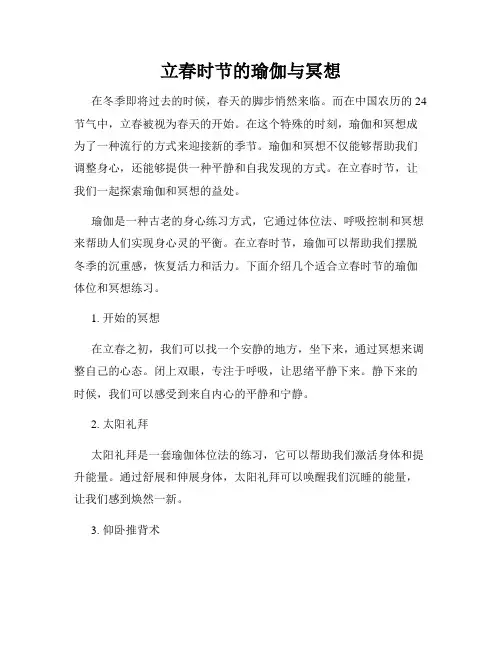 立春时节的瑜伽与冥想