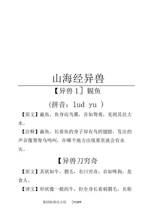 山海经异兽