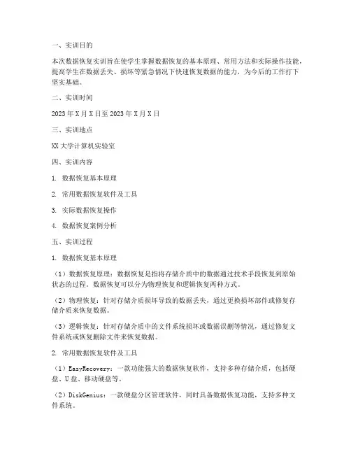 数据恢复的实训报告单
