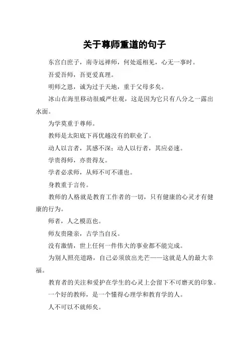 关于尊师重道的句子