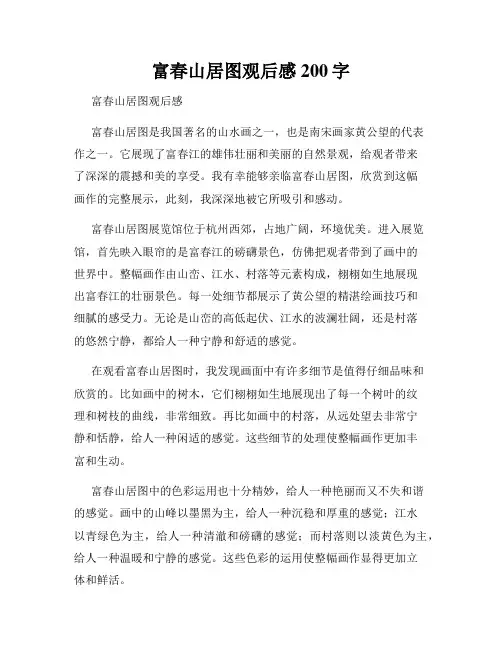 富春山居图观后感200字