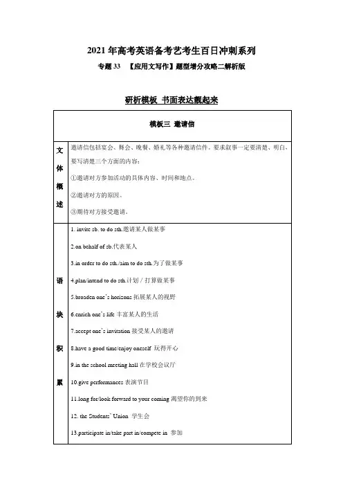 专题33【应用文习作】题型增分攻略二解析版-2021年高考英语备考艺考生百日冲刺系列