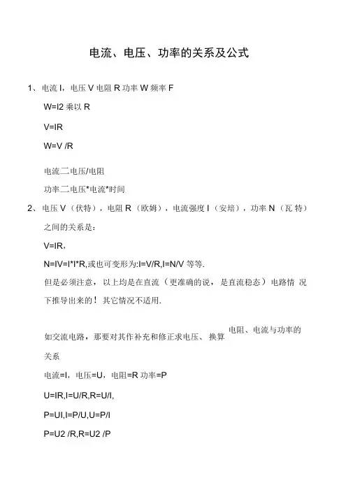 电流电压功率