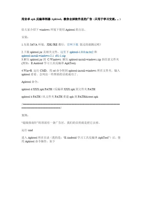 用安卓apk反编译利器Apktool