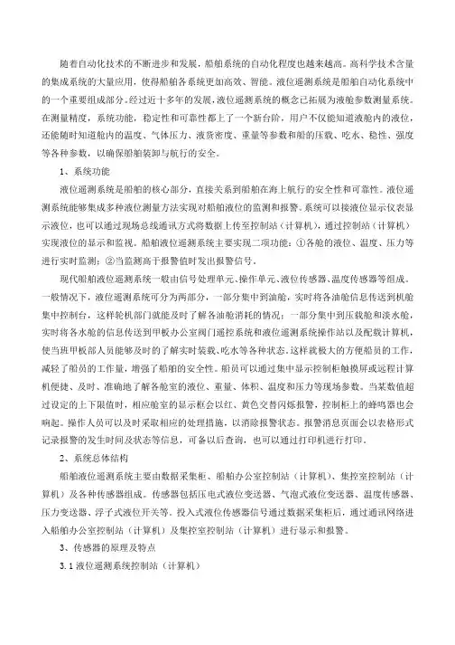 液位遥测系统说明及配置