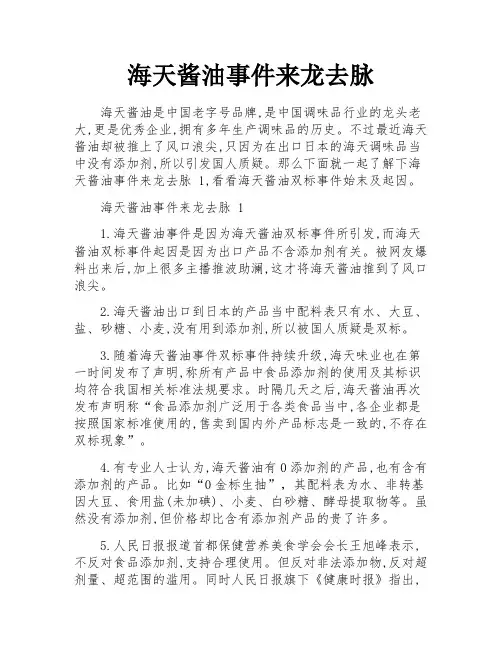 海天酱油事件来龙去脉