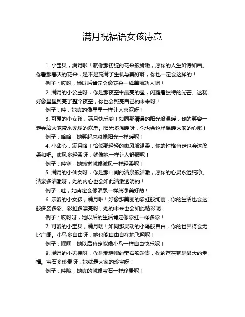 满月祝福语女孩诗意