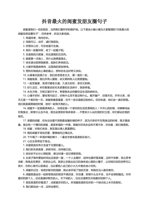 抖音最火的闺蜜发朋友圈句子