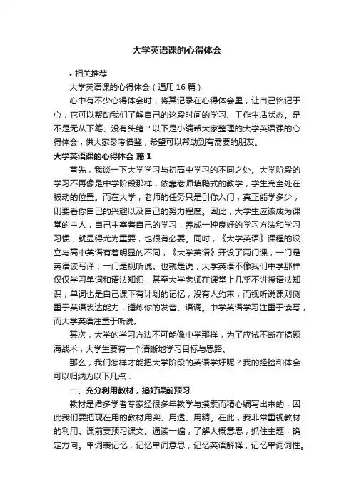 大学英语课的心得体会