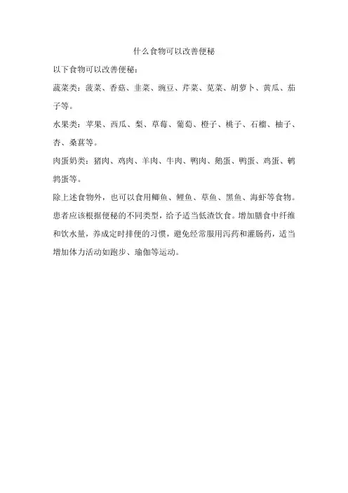 什么食物可以改善便秘
