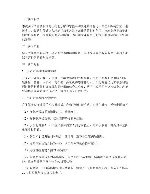 手动变速器的拆装实习报告