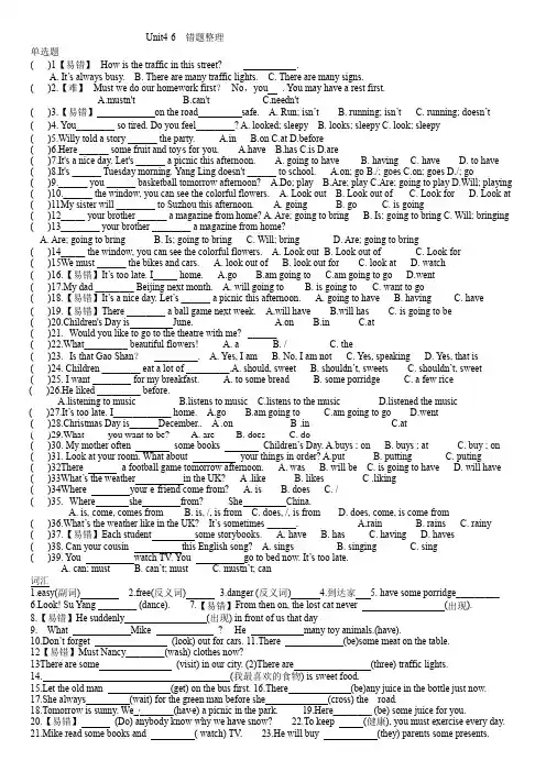 六年级下册英语试题-unit 4-6错题   译林版三起