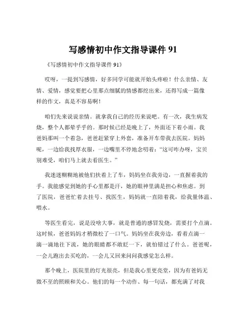 写感情初中作文指导课件91