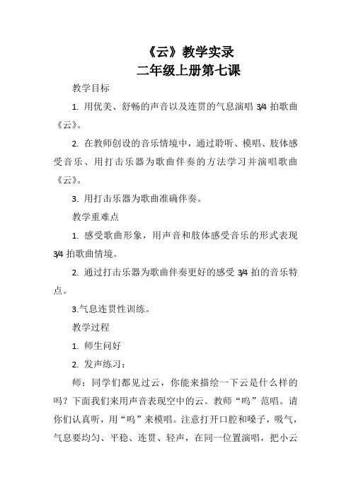 人音版    二年级上册音乐教案-7 《云》
