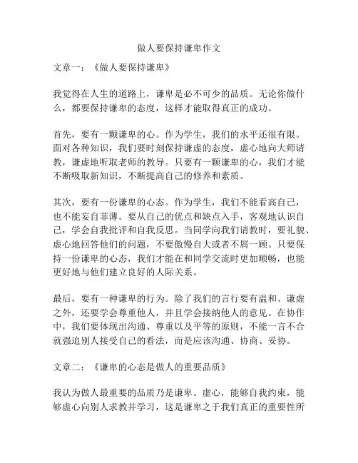 做人要保持谦卑作文