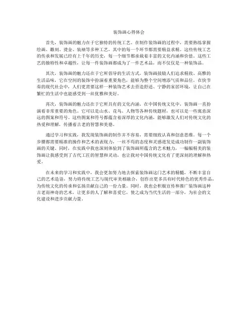 装饰画心得体会