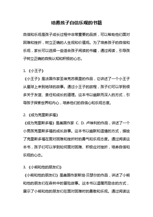 培养孩子自信乐观的书籍