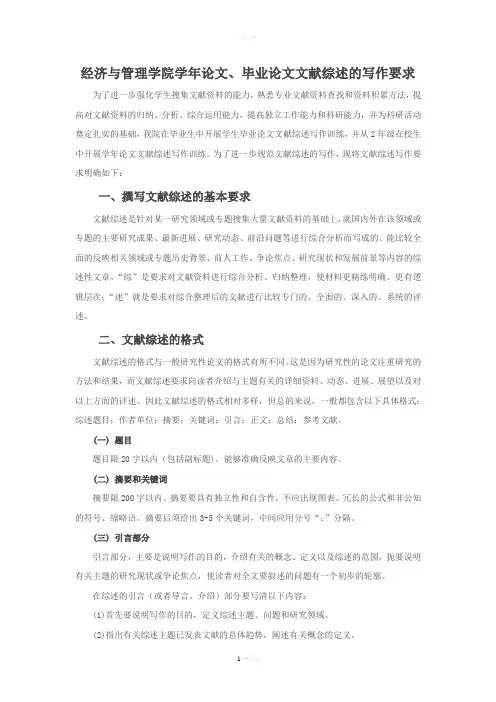 关于毕业论文(设计)文献综述的写作要求