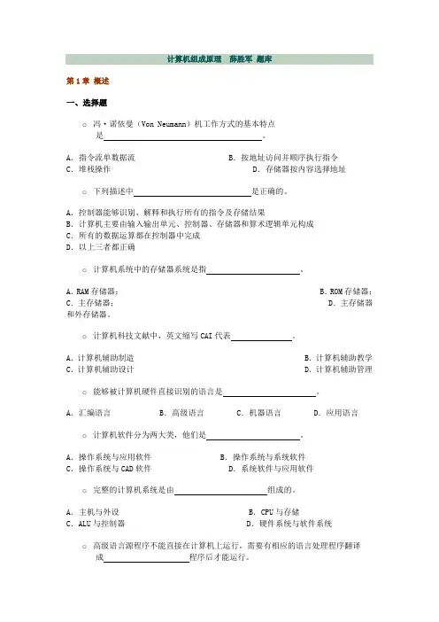 南信大 计算机组成原理期末练习题解析