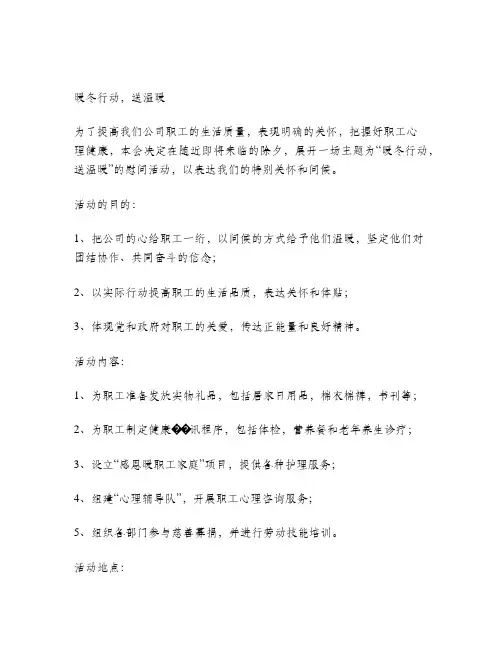 工会送温暖慰问活动方案