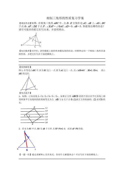 相似三角形的性质复习学案