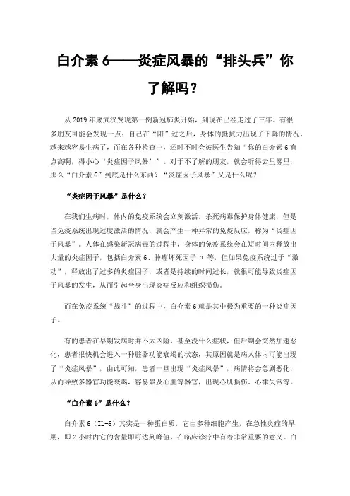 白介素6——炎症风暴的“排头兵”你了解吗？