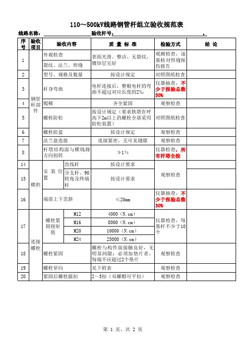 钢管塔验收规范