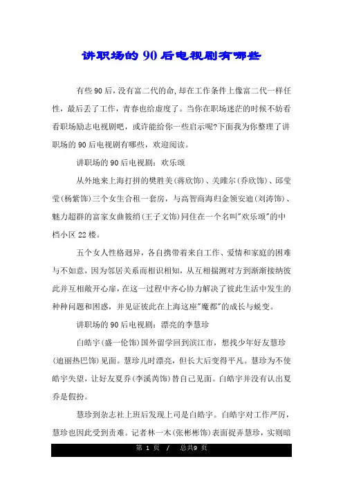 讲职场的90后电视剧有哪些.doc