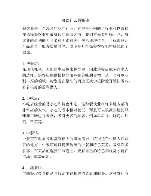 餐饮什么最赚钱
