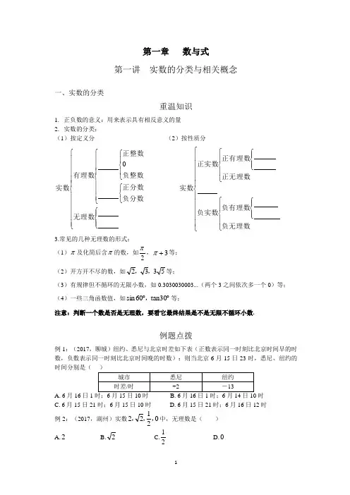 中考复习 第一讲 实数的分类与相关概念