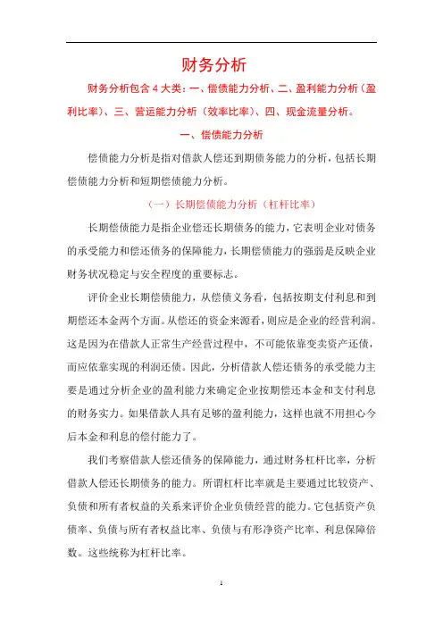 财务分析讲义