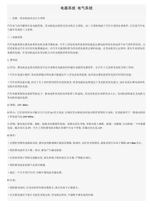 奇瑞T11瑞虎电路图--电器系统电气系统