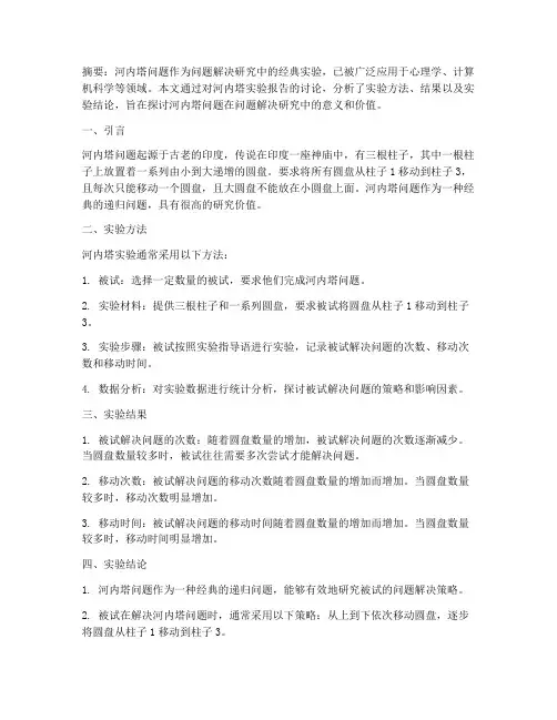 河内塔实验报告讨论