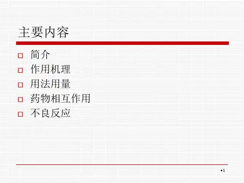 华法林临床使用演示PPT