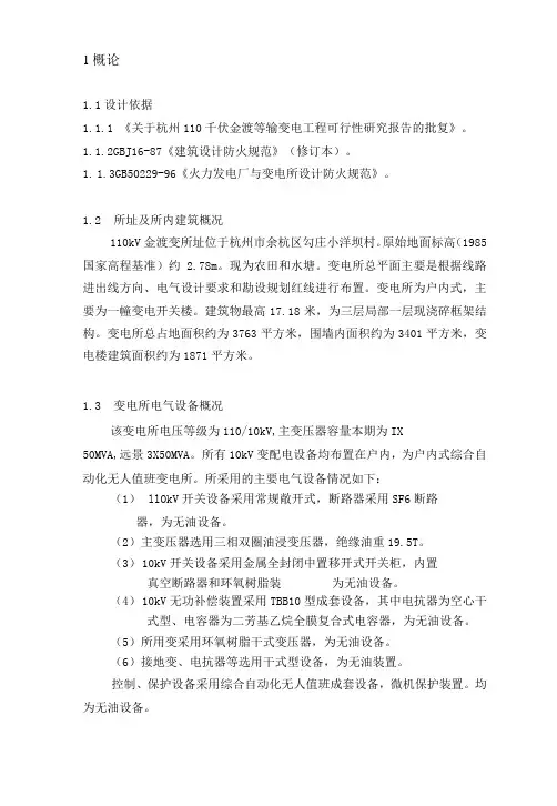金渡变消防设计说明
