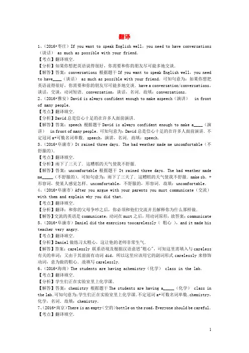 全国中考英语试题专题练习 翻译(含解析)