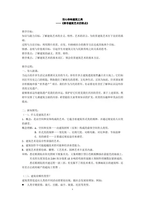 建筑艺术的特点
