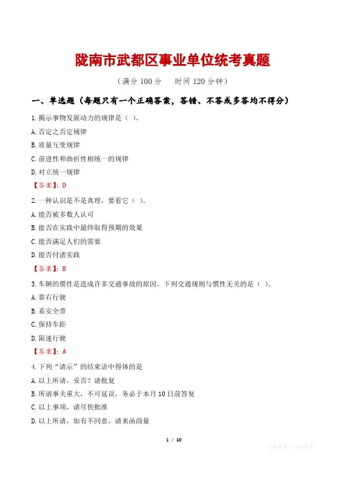 陇南市武都区事业单位统考真题
